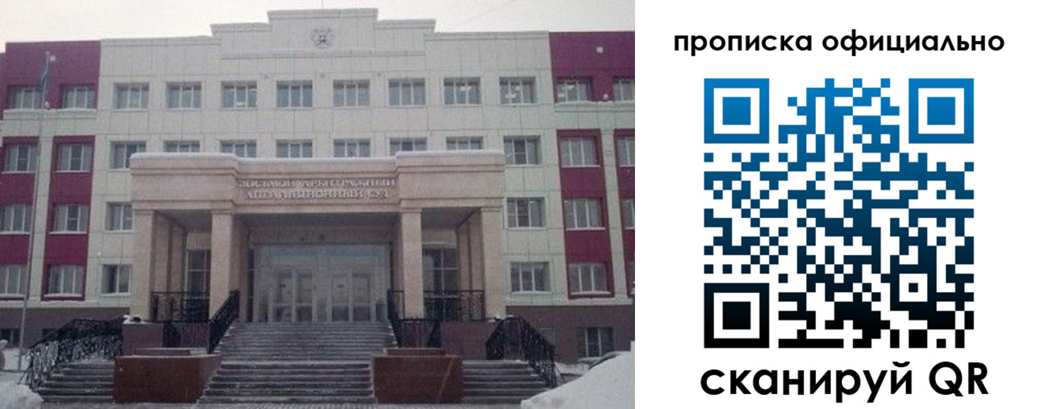 временная регистрация для школы в Нерчинске